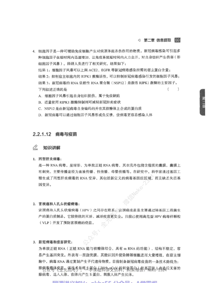 高考生物精讲精练二轮-344黑白@_2024-2025高三（6-6月题库）_2024年09月试卷_万猛