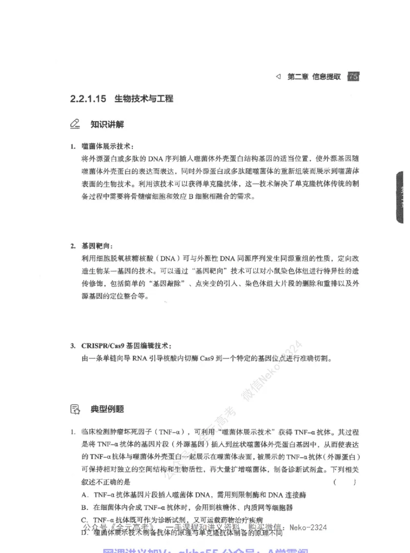 高考生物精讲精练二轮-344黑白@_2024-2025高三（6-6月题库）_2024年09月试卷_万猛