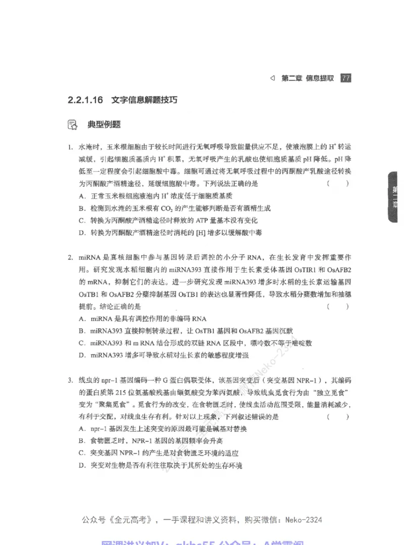 高考生物精讲精练二轮-344黑白@_2024-2025高三（6-6月题库）_2024年09月试卷_万猛