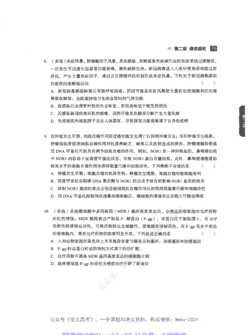 高考生物精讲精练二轮-344黑白@_2024-2025高三（6-6月题库）_2024年09月试卷_万猛