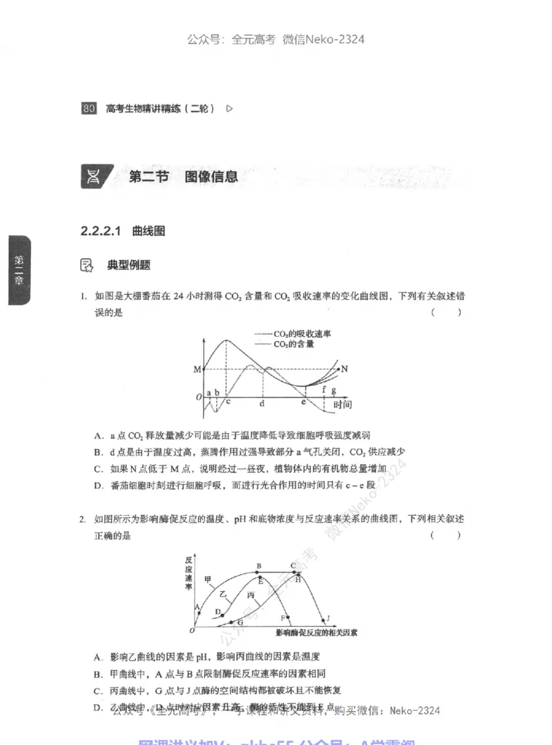 高考生物精讲精练二轮-344黑白@_2024-2025高三（6-6月题库）_2024年09月试卷_万猛