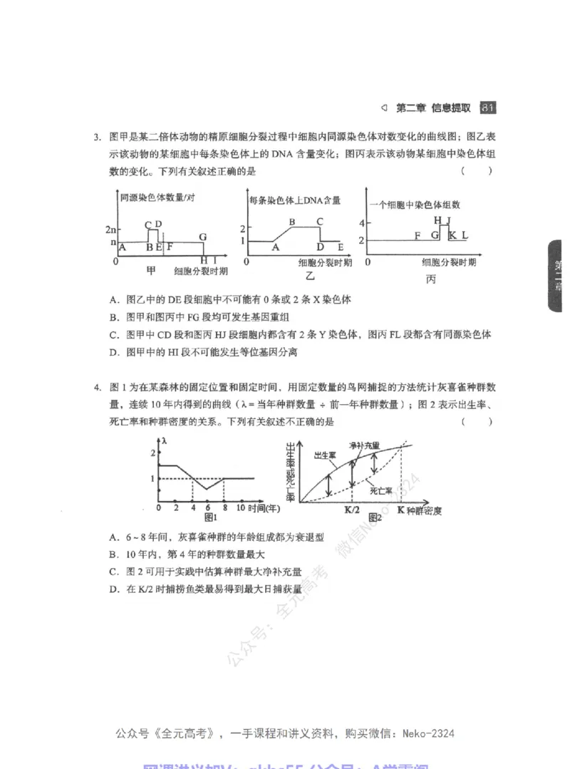 高考生物精讲精练二轮-344黑白@_2024-2025高三（6-6月题库）_2024年09月试卷_万猛