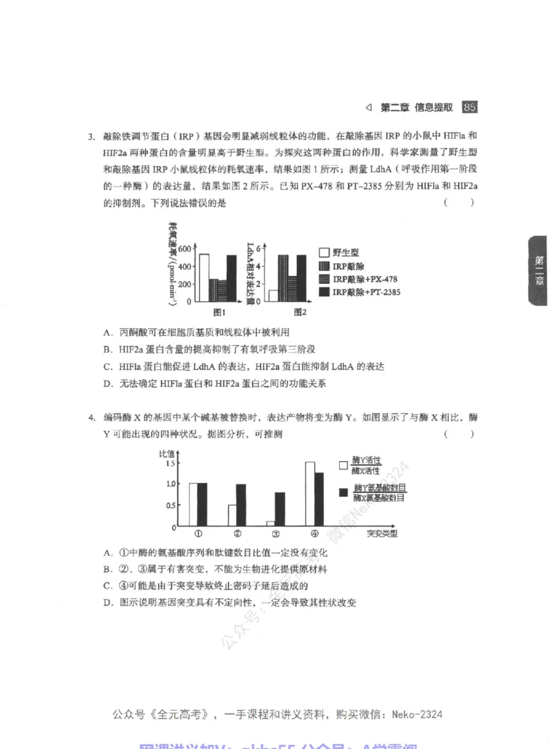 高考生物精讲精练二轮-344黑白@_2024-2025高三（6-6月题库）_2024年09月试卷_万猛