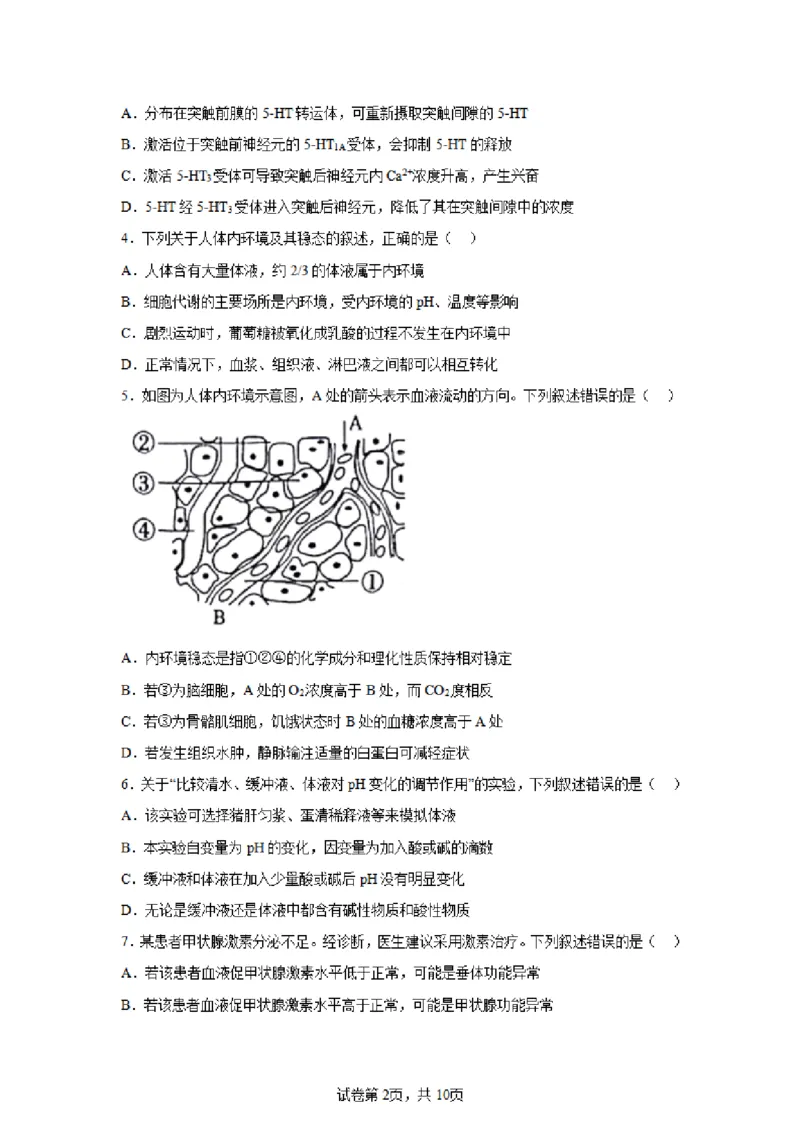 生物试卷江苏省南京市2024-2025学年高二上学期期中考试试题_2024-2025高二（7-7月题库）_2024年11月试卷_1111江苏省南京市2024-2025学年高二上学期11月期中