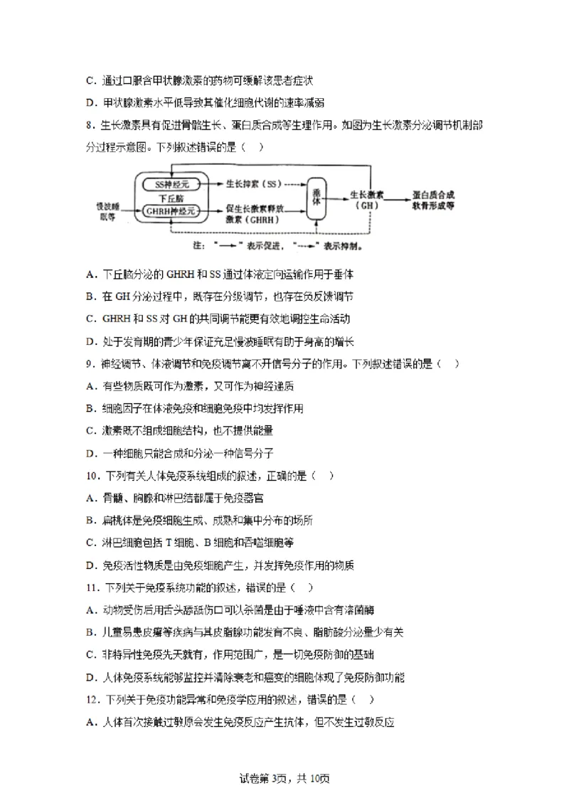 生物试卷江苏省南京市2024-2025学年高二上学期期中考试试题_2024-2025高二（7-7月题库）_2024年11月试卷_1111江苏省南京市2024-2025学年高二上学期11月期中