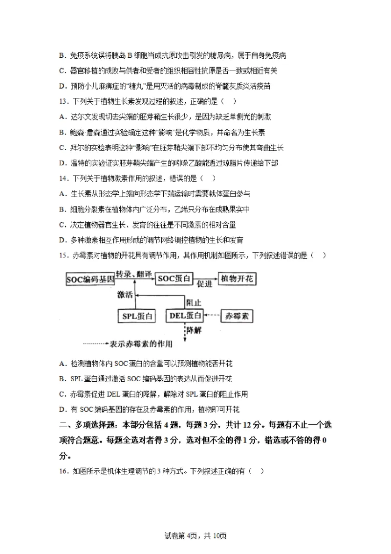 生物试卷江苏省南京市2024-2025学年高二上学期期中考试试题_2024-2025高二（7-7月题库）_2024年11月试卷_1111江苏省南京市2024-2025学年高二上学期11月期中