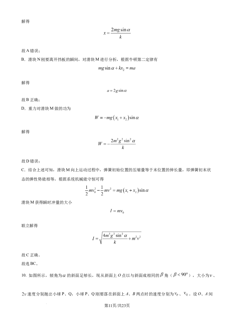 湖北省武汉市华中师范大学第一附属中学2024-2025学年高三上学期10月月度检测物理试卷（解析版）_2024-2025高三（6-6月题库）_2024年10月试卷