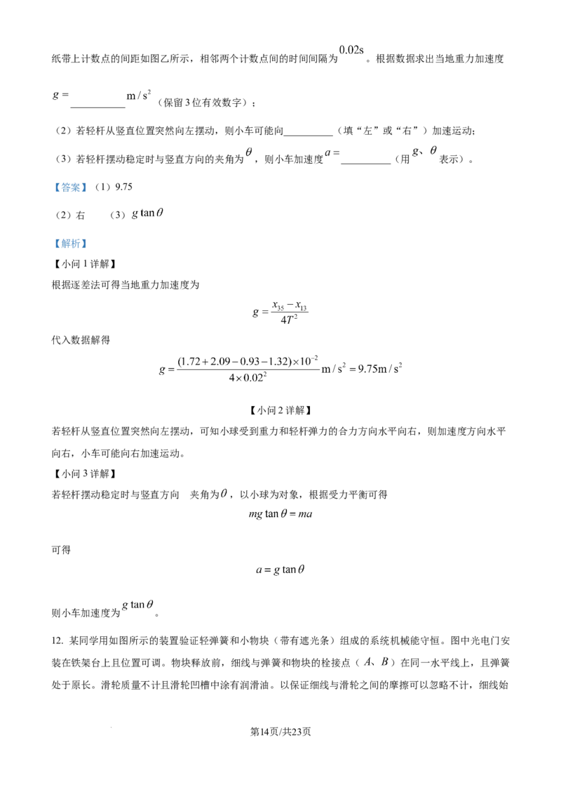 湖北省武汉市华中师范大学第一附属中学2024-2025学年高三上学期10月月度检测物理试卷（解析版）_2024-2025高三（6-6月题库）_2024年10月试卷
