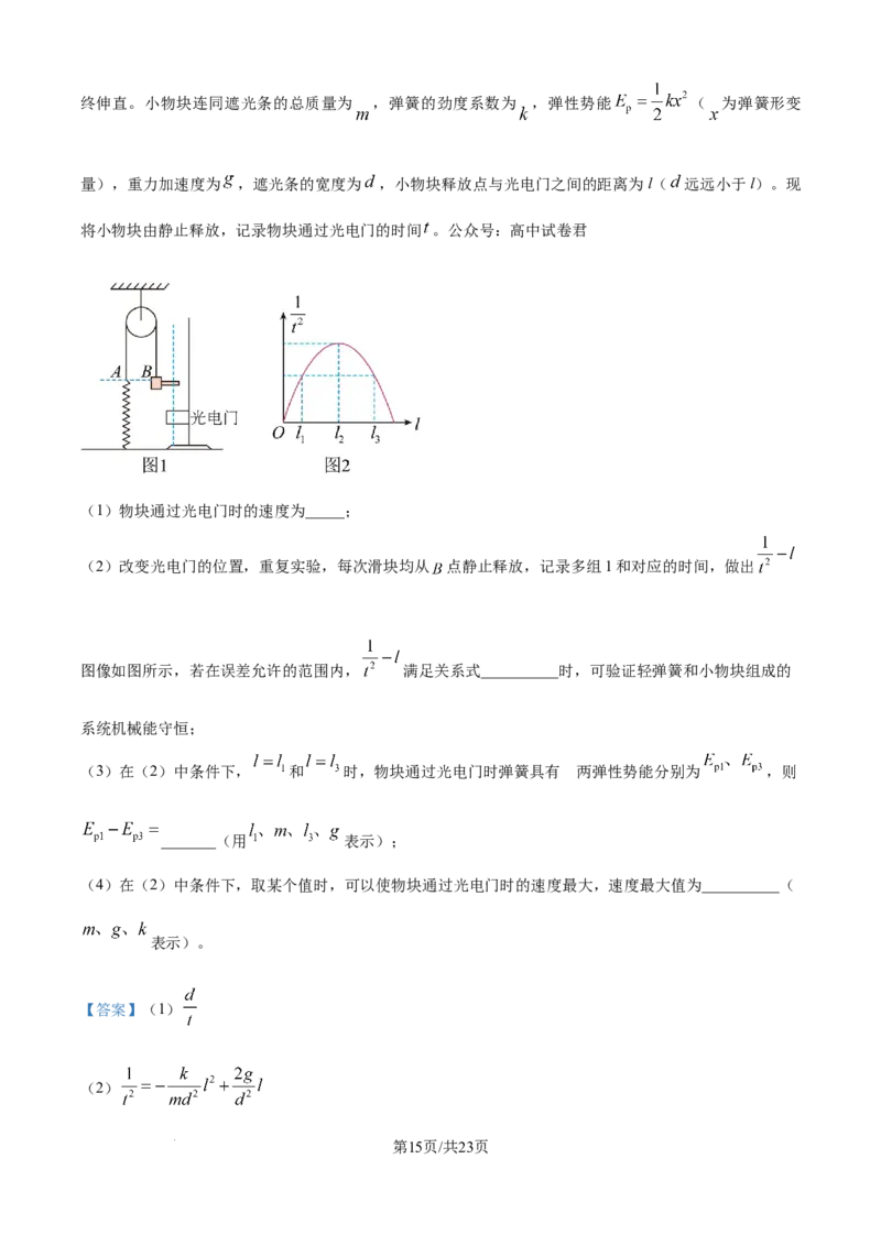 湖北省武汉市华中师范大学第一附属中学2024-2025学年高三上学期10月月度检测物理试卷（解析版）_2024-2025高三（6-6月题库）_2024年10月试卷