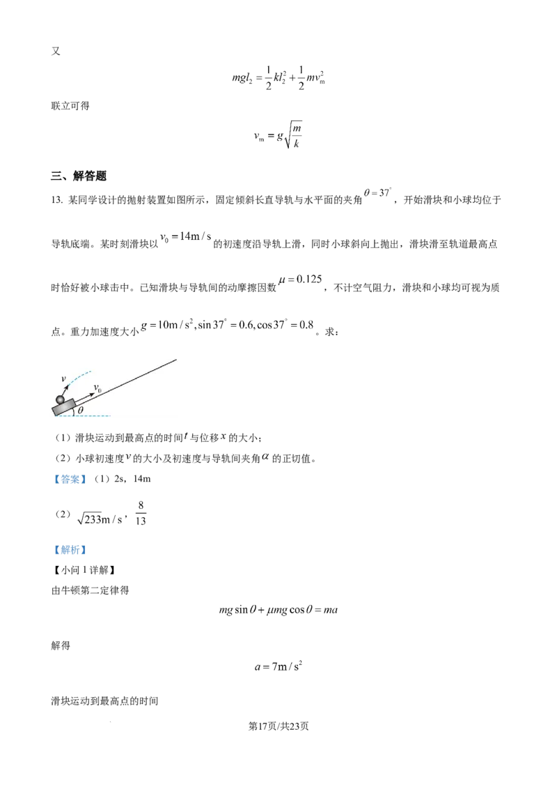 湖北省武汉市华中师范大学第一附属中学2024-2025学年高三上学期10月月度检测物理试卷（解析版）_2024-2025高三（6-6月题库）_2024年10月试卷