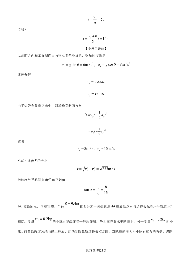 湖北省武汉市华中师范大学第一附属中学2024-2025学年高三上学期10月月度检测物理试卷（解析版）_2024-2025高三（6-6月题库）_2024年10月试卷