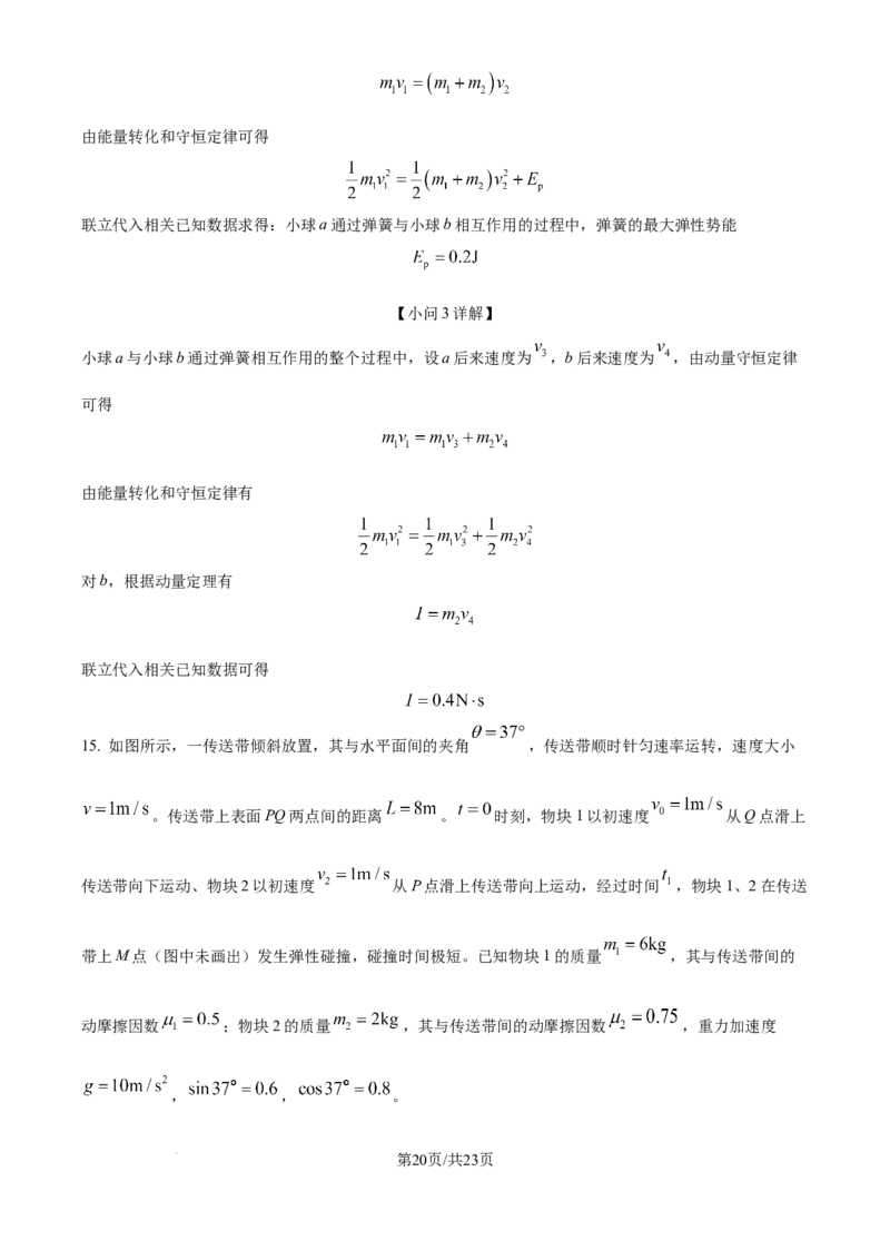 湖北省武汉市华中师范大学第一附属中学2024-2025学年高三上学期10月月度检测物理试卷（解析版）_2024-2025高三（6-6月题库）_2024年10月试卷