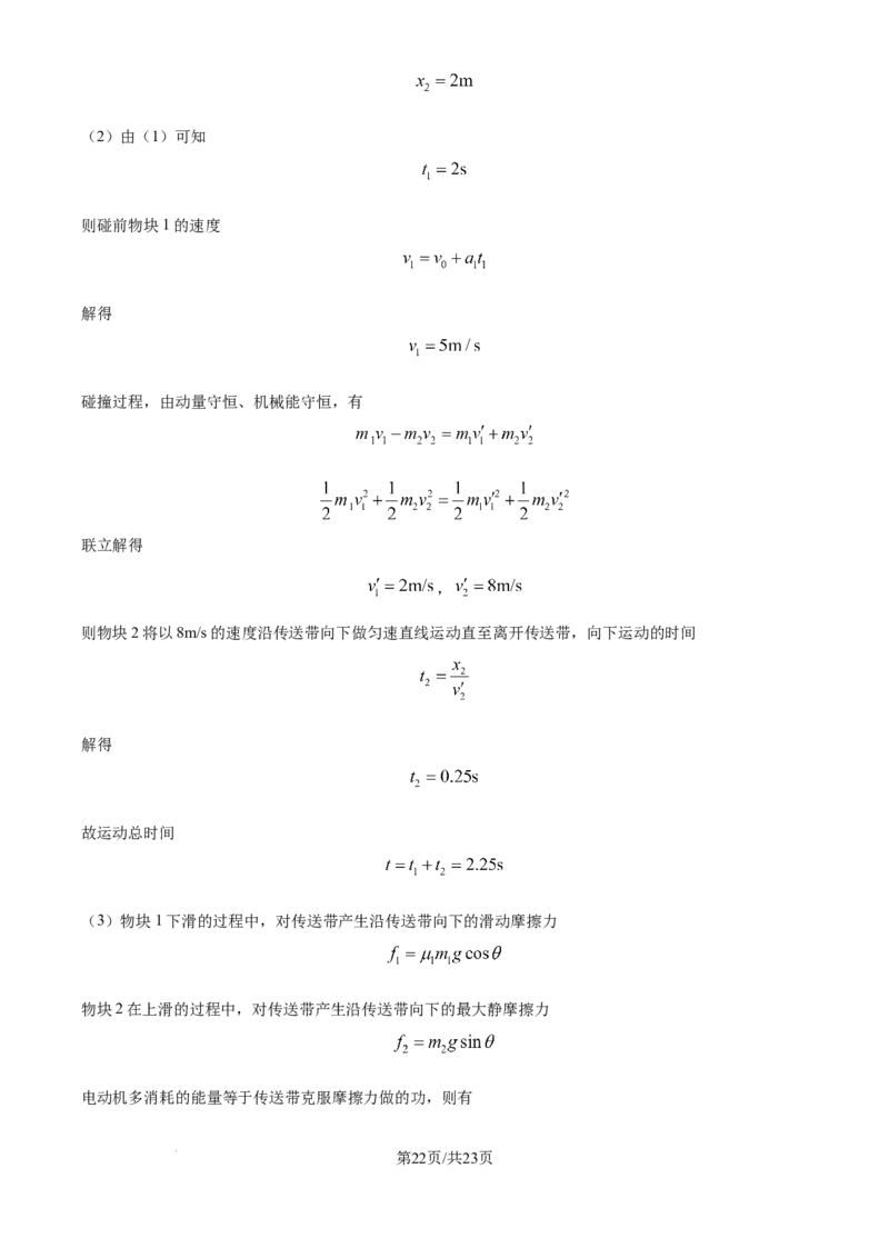湖北省武汉市华中师范大学第一附属中学2024-2025学年高三上学期10月月度检测物理试卷（解析版）_2024-2025高三（6-6月题库）_2024年10月试卷