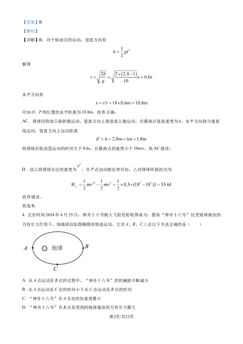 湖北省武汉市华中师范大学第一附属中学2024-2025学年高三上学期10月月度检测物理试卷（解析版）_2024-2025高三（6-6月题库）_2024年10月试卷