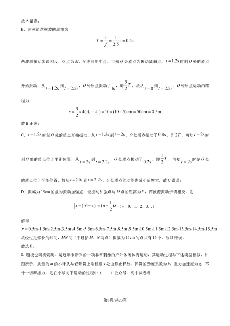 湖北省武汉市华中师范大学第一附属中学2024-2025学年高三上学期10月月度检测物理试卷（解析版）_2024-2025高三（6-6月题库）_2024年10月试卷