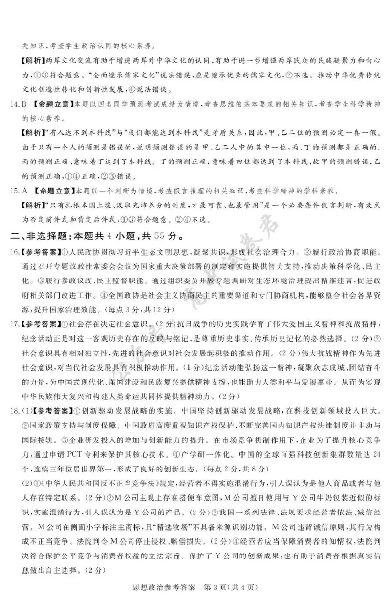 湘豫名校联考2025-2026学年高三上学期12月月考政治答案_2024-2026高三（6-6月题库）_2025年12月高三试卷_251225河南省湘豫名校联考2025年12月高三上学期质量检测（全科）