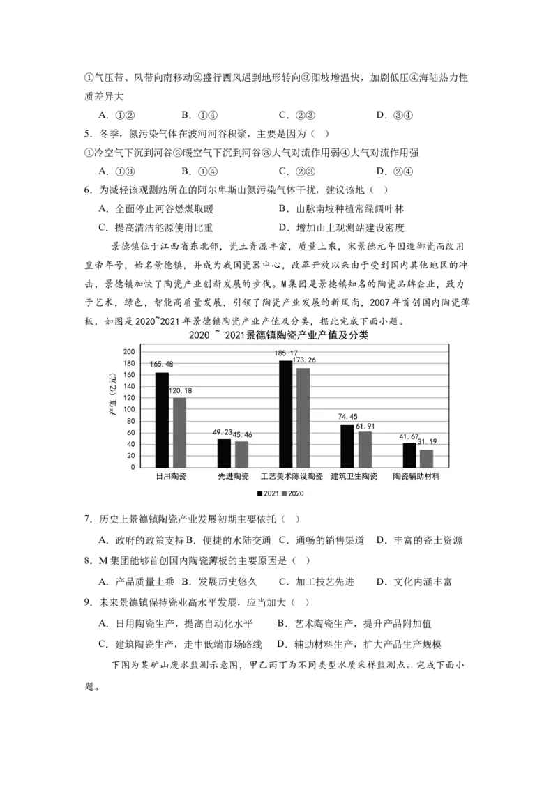 高二3月份地理试卷_2024-2025高二（7-7月题库）_2025年04月试卷(1)_0401河北省邯郸市武安市第一中学2024-2025学年高二下学期3月月考