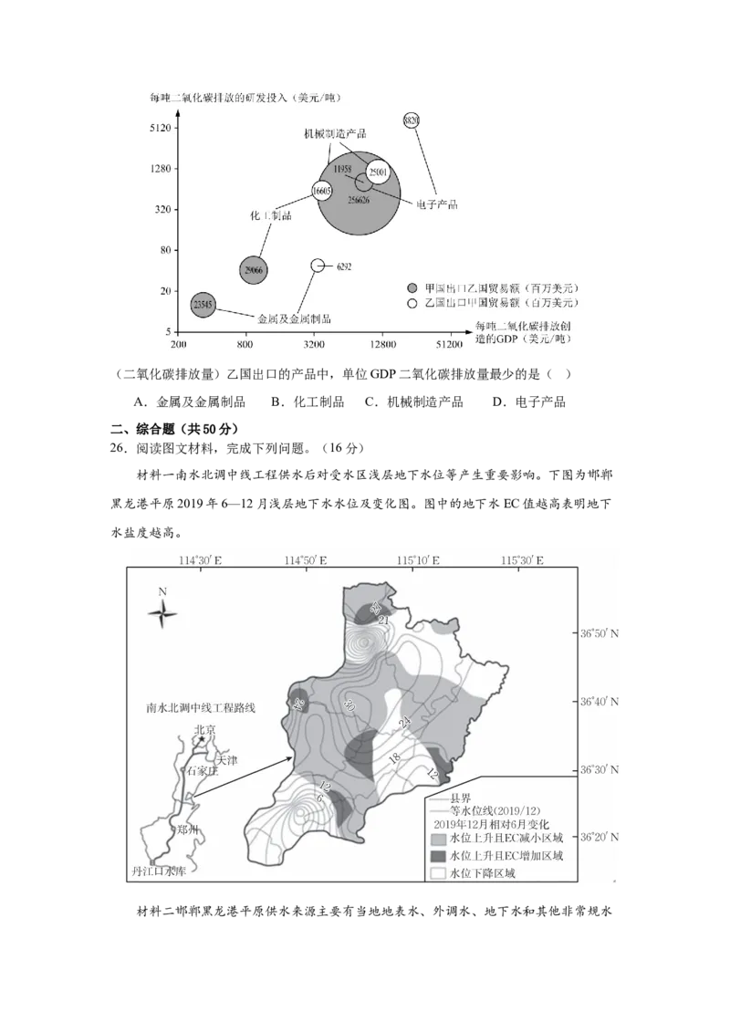 高二3月份地理试卷_2024-2025高二（7-7月题库）_2025年04月试卷(1)_0401河北省邯郸市武安市第一中学2024-2025学年高二下学期3月月考