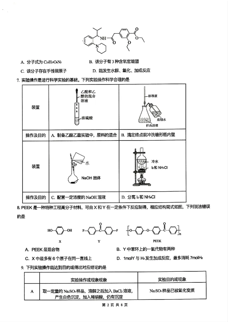 重庆育才中学2025届高三12月月考化学+答案_2024-2025高三（6-6月题库）_2024年12月试卷_1213重庆育才中学2025届高三12月月考