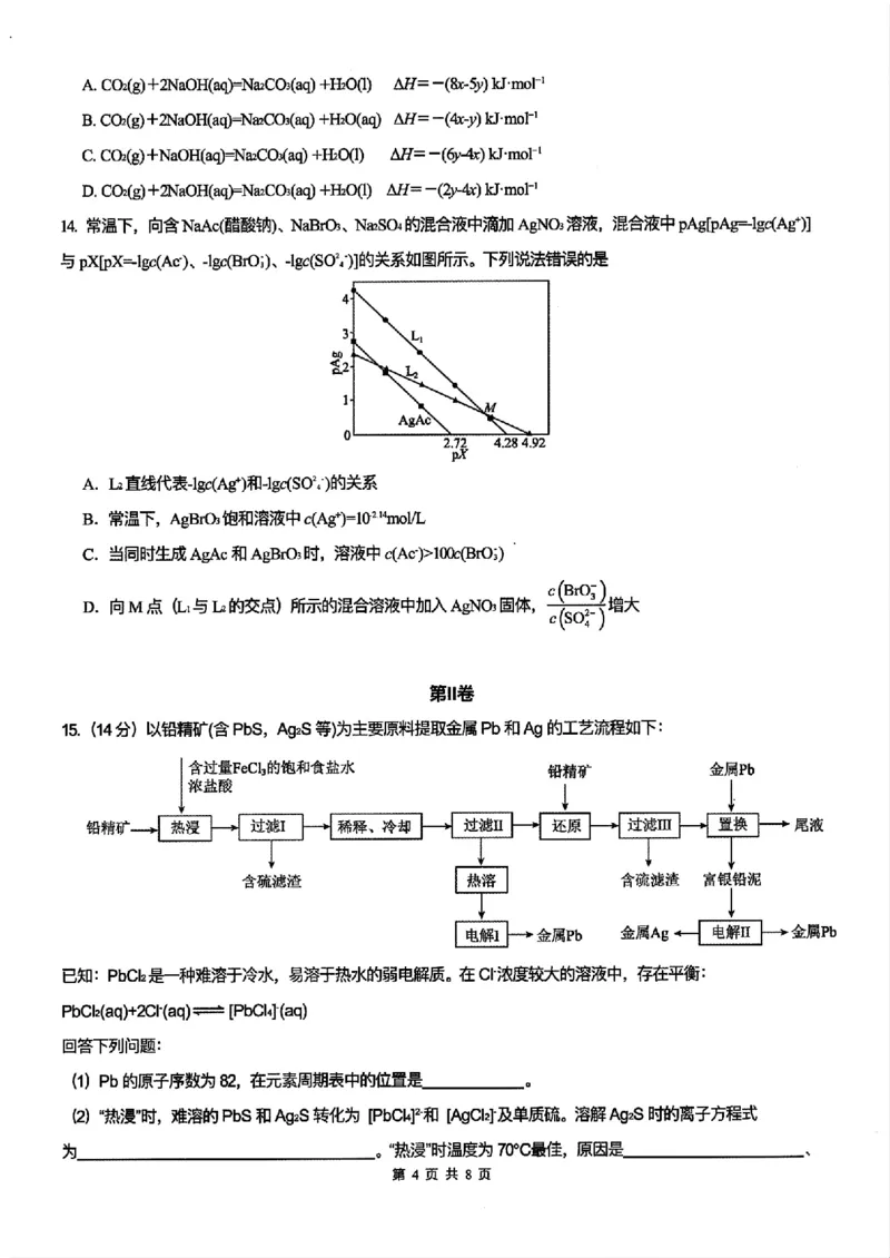 重庆育才中学2025届高三12月月考化学+答案_2024-2025高三（6-6月题库）_2024年12月试卷_1213重庆育才中学2025届高三12月月考