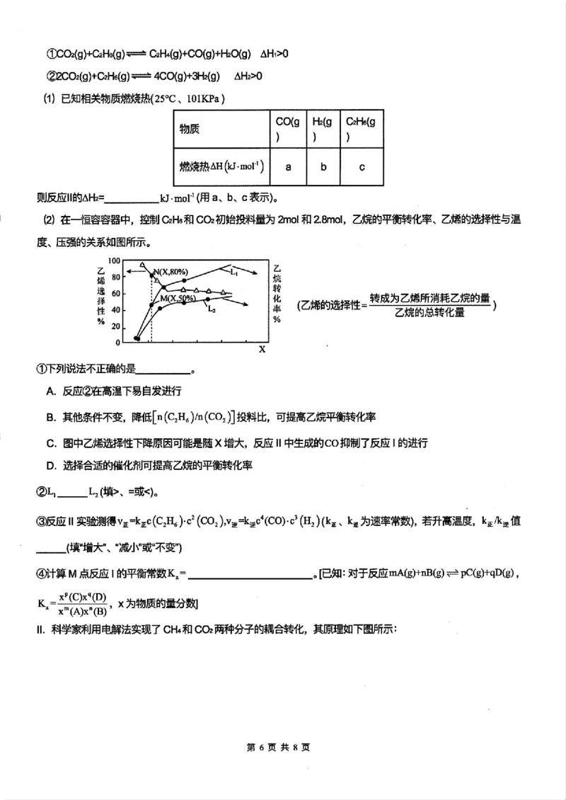 重庆育才中学2025届高三12月月考化学+答案_2024-2025高三（6-6月题库）_2024年12月试卷_1213重庆育才中学2025届高三12月月考