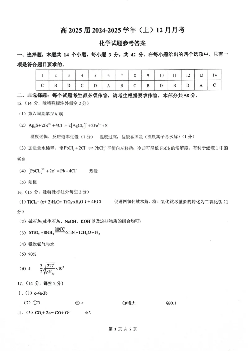 重庆育才中学2025届高三12月月考化学+答案_2024-2025高三（6-6月题库）_2024年12月试卷_1213重庆育才中学2025届高三12月月考