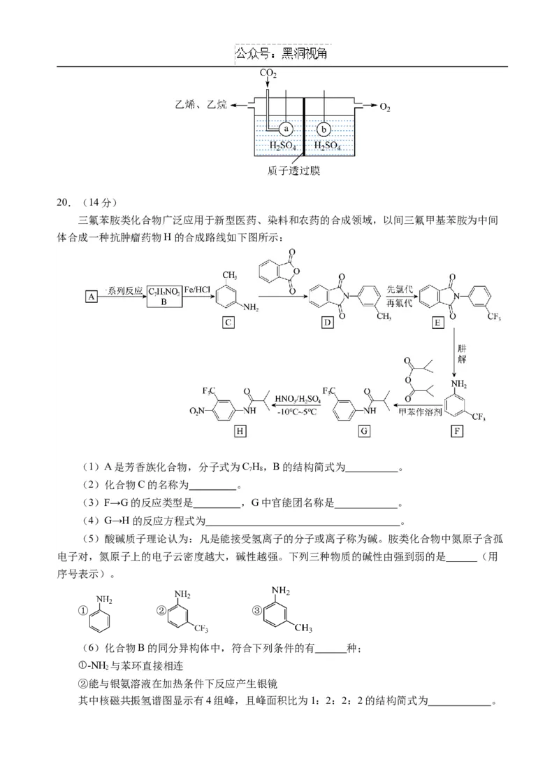 广东省广州外国语、广大附中、铁一中学等三校2024-2025学年高三上学期期中联考试题化学Word版含答案_2024-2026高三（6-6月题库）_2024年11月试卷
