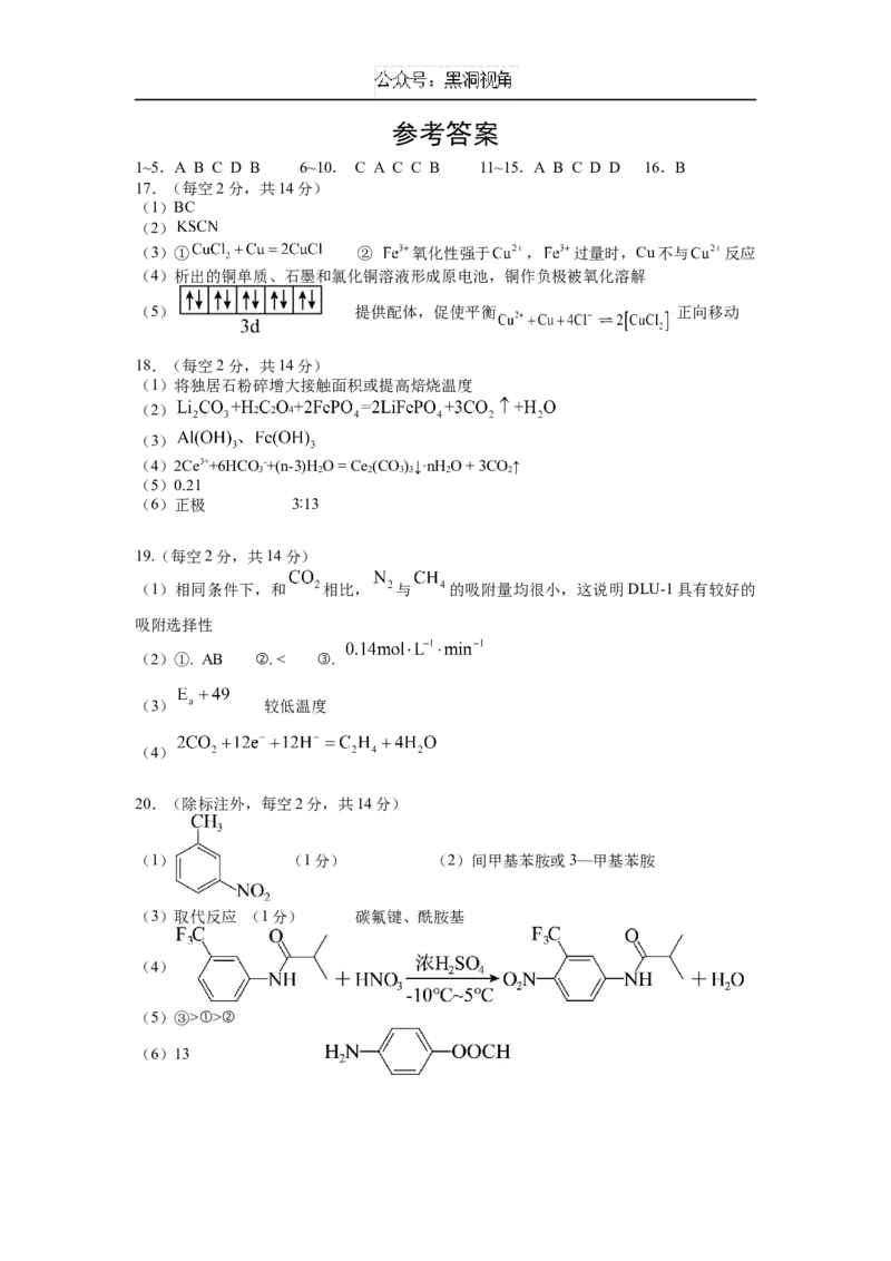 广东省广州外国语、广大附中、铁一中学等三校2024-2025学年高三上学期期中联考试题化学Word版含答案_2024-2026高三（6-6月题库）_2024年11月试卷