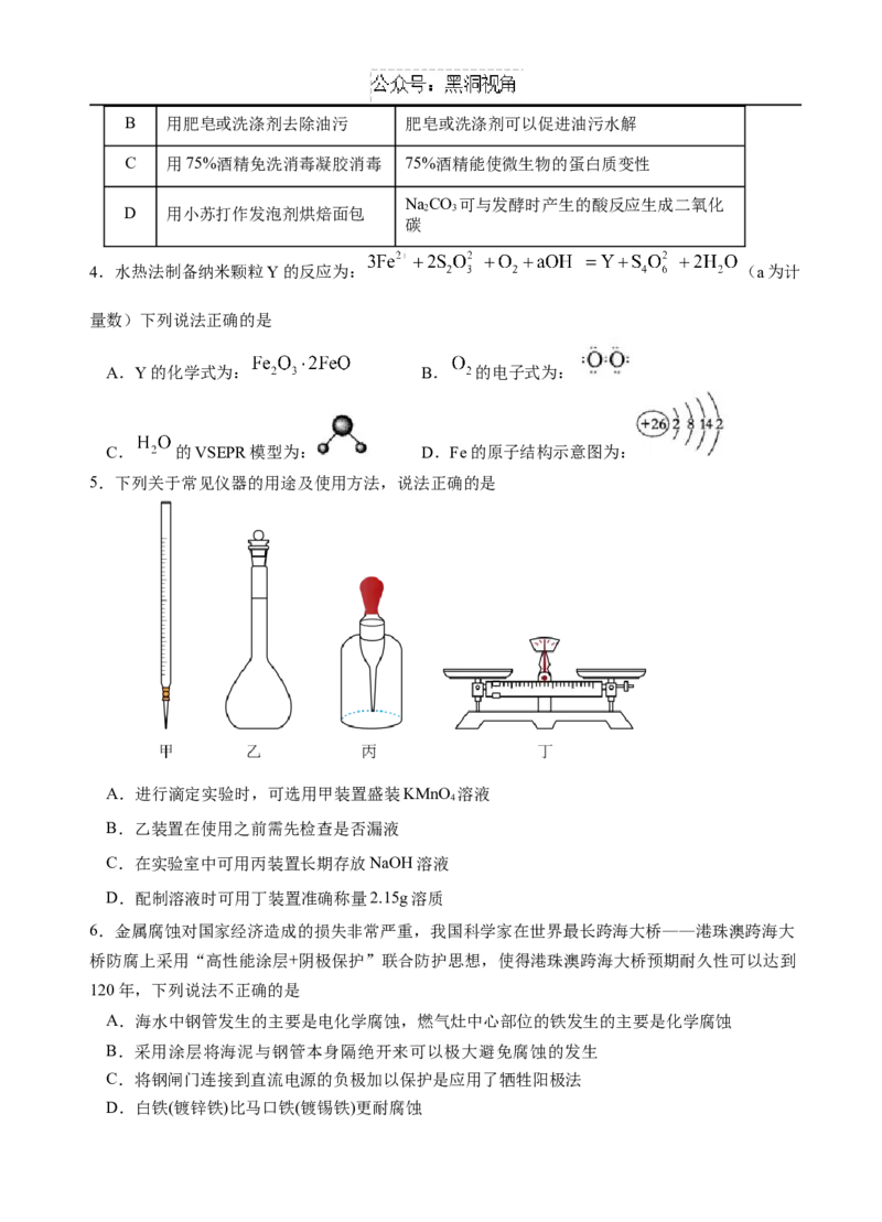 广东省广州外国语、广大附中、铁一中学等三校2024-2025学年高三上学期期中联考试题化学Word版含答案_2024-2026高三（6-6月题库）_2024年11月试卷