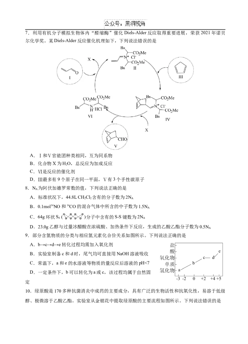 广东省广州外国语、广大附中、铁一中学等三校2024-2025学年高三上学期期中联考试题化学Word版含答案_2024-2026高三（6-6月题库）_2024年11月试卷