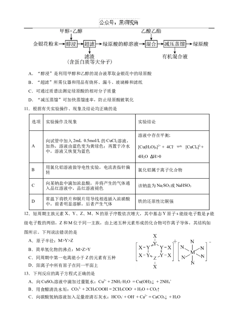 广东省广州外国语、广大附中、铁一中学等三校2024-2025学年高三上学期期中联考试题化学Word版含答案_2024-2026高三（6-6月题库）_2024年11月试卷