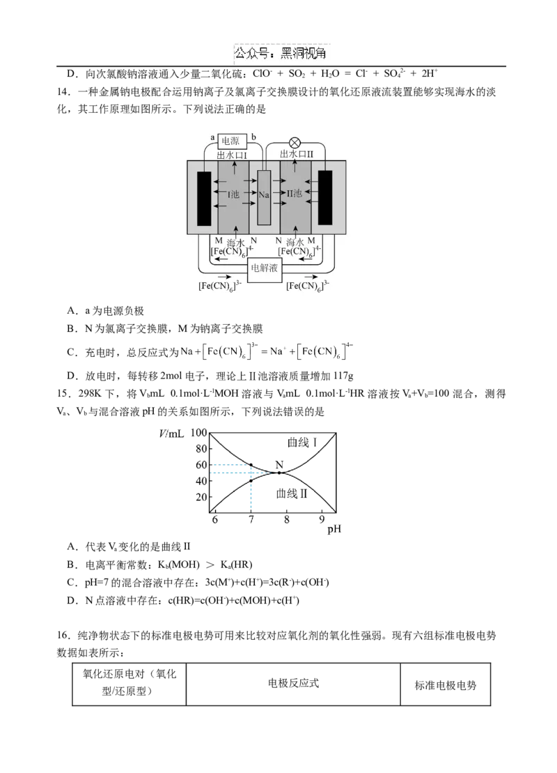 广东省广州外国语、广大附中、铁一中学等三校2024-2025学年高三上学期期中联考试题化学Word版含答案_2024-2026高三（6-6月题库）_2024年11月试卷