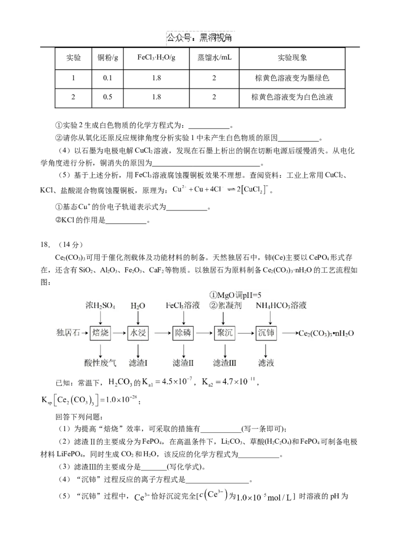 广东省广州外国语、广大附中、铁一中学等三校2024-2025学年高三上学期期中联考试题化学Word版含答案_2024-2026高三（6-6月题库）_2024年11月试卷