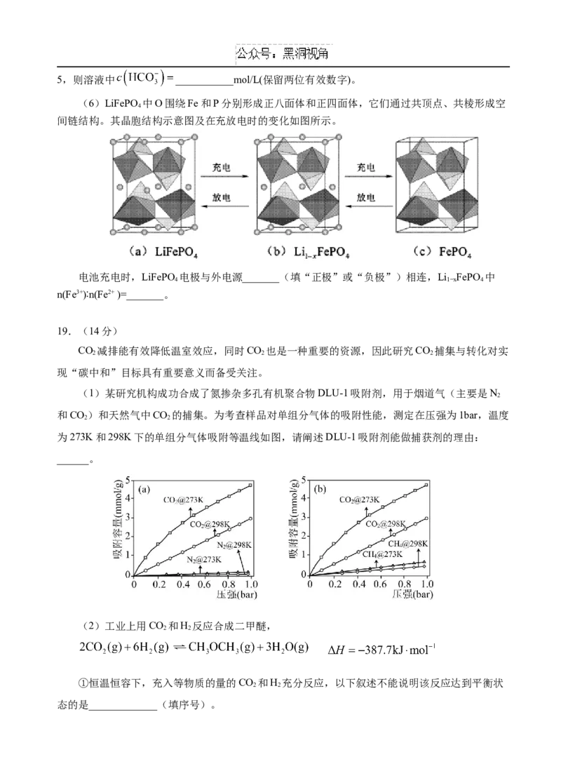 广东省广州外国语、广大附中、铁一中学等三校2024-2025学年高三上学期期中联考试题化学Word版含答案_2024-2026高三（6-6月题库）_2024年11月试卷