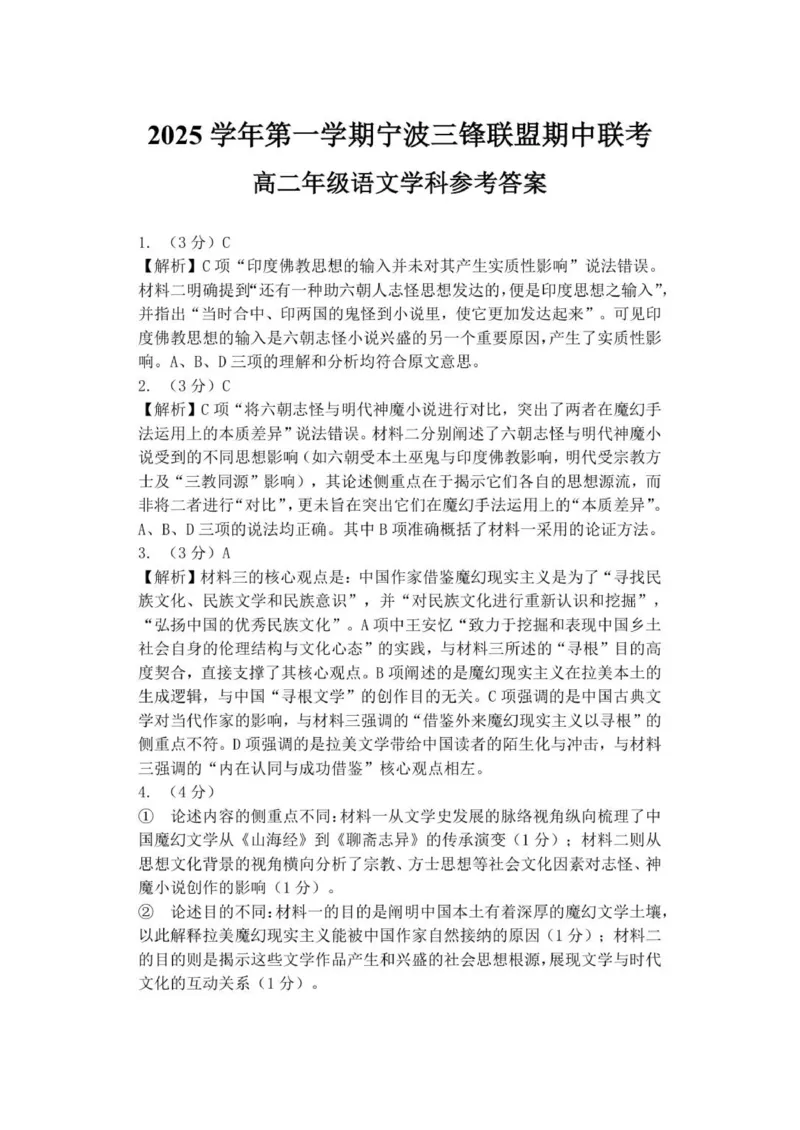 高二语文答案_251206浙江省宁波三锋联盟2025-2026学年高二上学期11月期中考试（全）_浙江省宁波市三锋联盟2025-2026学年高二上学期11月期中考试语文试题.zip