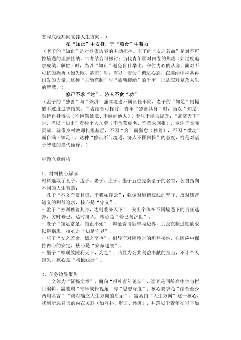 高二语文答案_251206浙江省宁波三锋联盟2025-2026学年高二上学期11月期中考试（全）_浙江省宁波市三锋联盟2025-2026学年高二上学期11月期中考试语文试题.zip