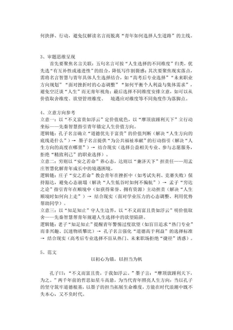 高二语文答案_251206浙江省宁波三锋联盟2025-2026学年高二上学期11月期中考试（全）_浙江省宁波市三锋联盟2025-2026学年高二上学期11月期中考试语文试题.zip