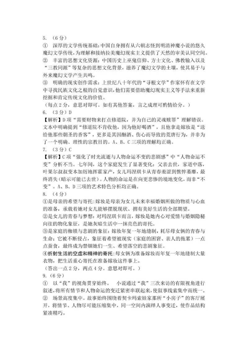 高二语文答案_251206浙江省宁波三锋联盟2025-2026学年高二上学期11月期中考试（全）_浙江省宁波市三锋联盟2025-2026学年高二上学期11月期中考试语文试题.zip