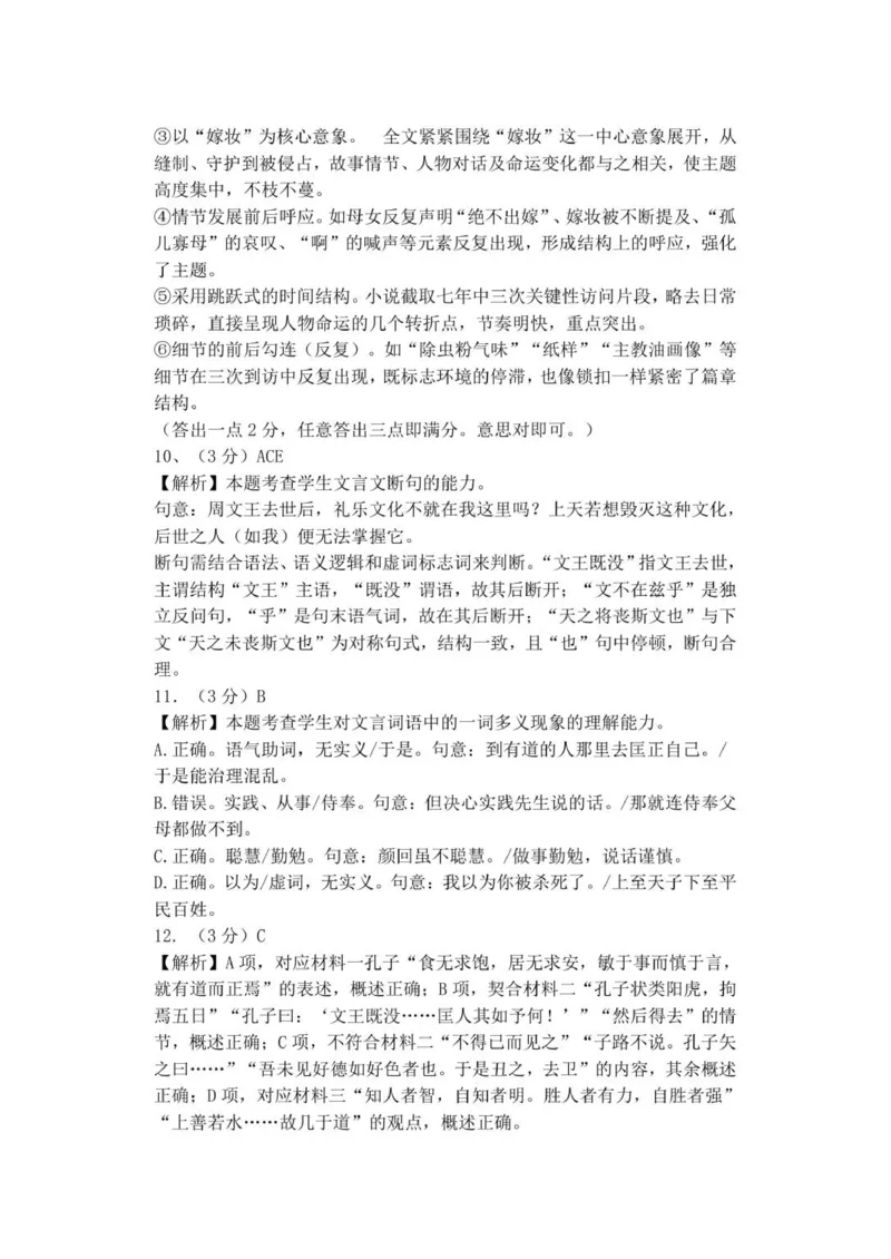 高二语文答案_251206浙江省宁波三锋联盟2025-2026学年高二上学期11月期中考试（全）_浙江省宁波市三锋联盟2025-2026学年高二上学期11月期中考试语文试题.zip