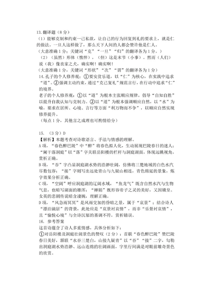 高二语文答案_251206浙江省宁波三锋联盟2025-2026学年高二上学期11月期中考试（全）_浙江省宁波市三锋联盟2025-2026学年高二上学期11月期中考试语文试题.zip