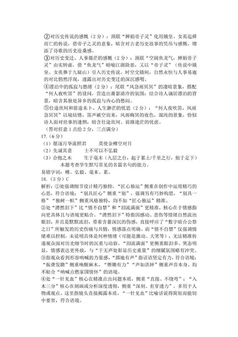 高二语文答案_251206浙江省宁波三锋联盟2025-2026学年高二上学期11月期中考试（全）_浙江省宁波市三锋联盟2025-2026学年高二上学期11月期中考试语文试题.zip
