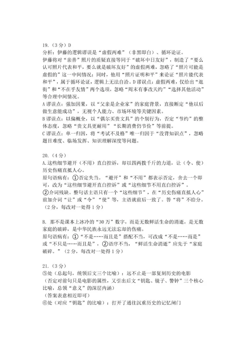 高二语文答案_251206浙江省宁波三锋联盟2025-2026学年高二上学期11月期中考试（全）_浙江省宁波市三锋联盟2025-2026学年高二上学期11月期中考试语文试题.zip