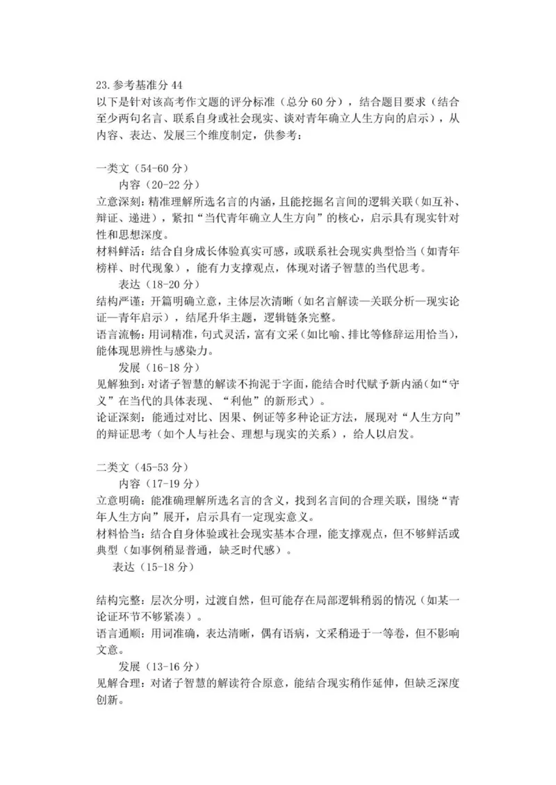 高二语文答案_251206浙江省宁波三锋联盟2025-2026学年高二上学期11月期中考试（全）_浙江省宁波市三锋联盟2025-2026学年高二上学期11月期中考试语文试题.zip
