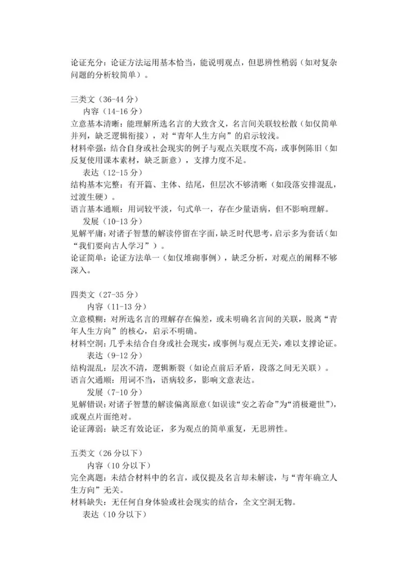 高二语文答案_251206浙江省宁波三锋联盟2025-2026学年高二上学期11月期中考试（全）_浙江省宁波市三锋联盟2025-2026学年高二上学期11月期中考试语文试题.zip