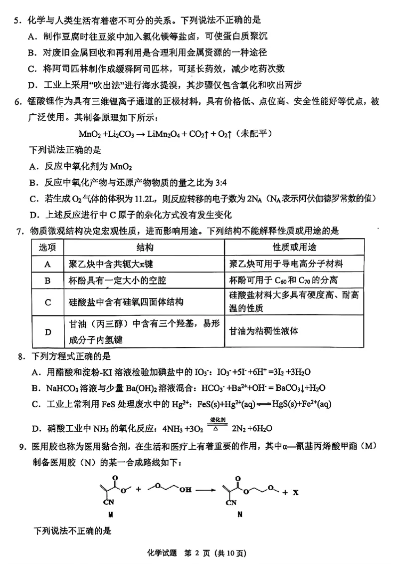 浙江省绍兴市诸暨市2025届高三上学期12月诊断性考试（一模）化学试卷（图片版）_2024-2025高三（6-6月题库）_2024年12月试卷_浙江省绍兴市诸暨市2024年12月高三诊断性考试试题化学