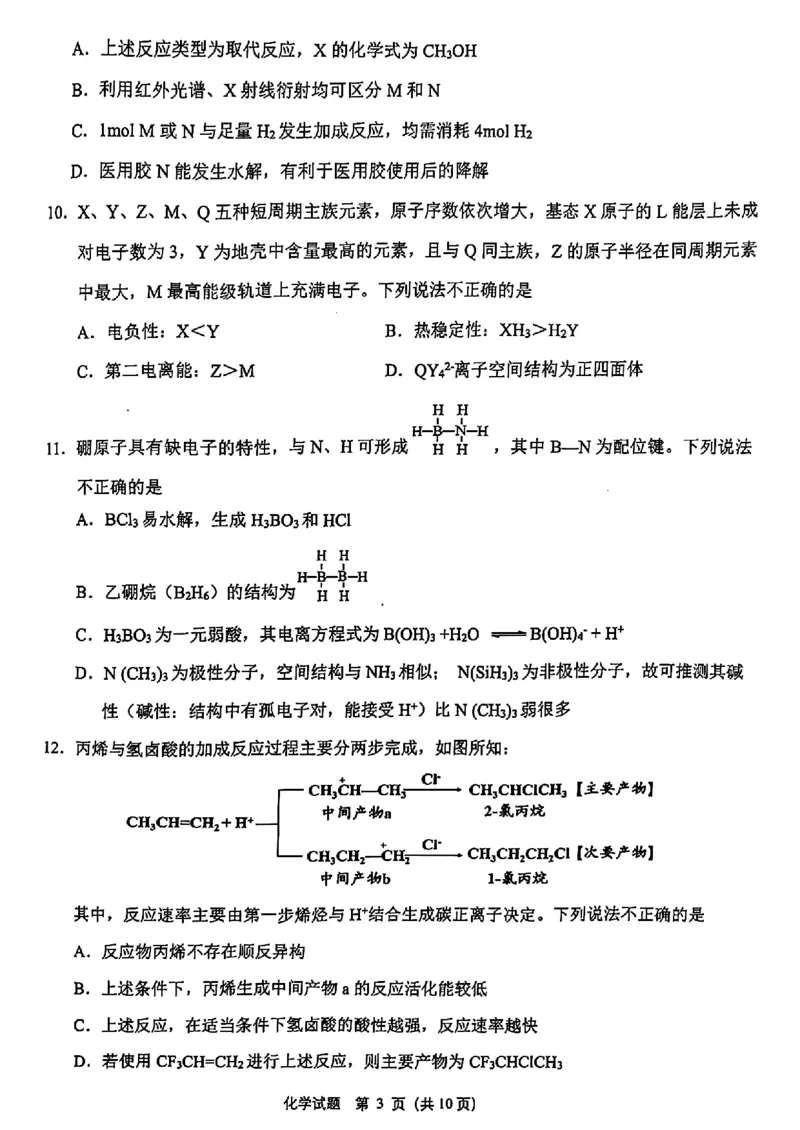 浙江省绍兴市诸暨市2025届高三上学期12月诊断性考试（一模）化学试卷（图片版）_2024-2025高三（6-6月题库）_2024年12月试卷_浙江省绍兴市诸暨市2024年12月高三诊断性考试试题化学