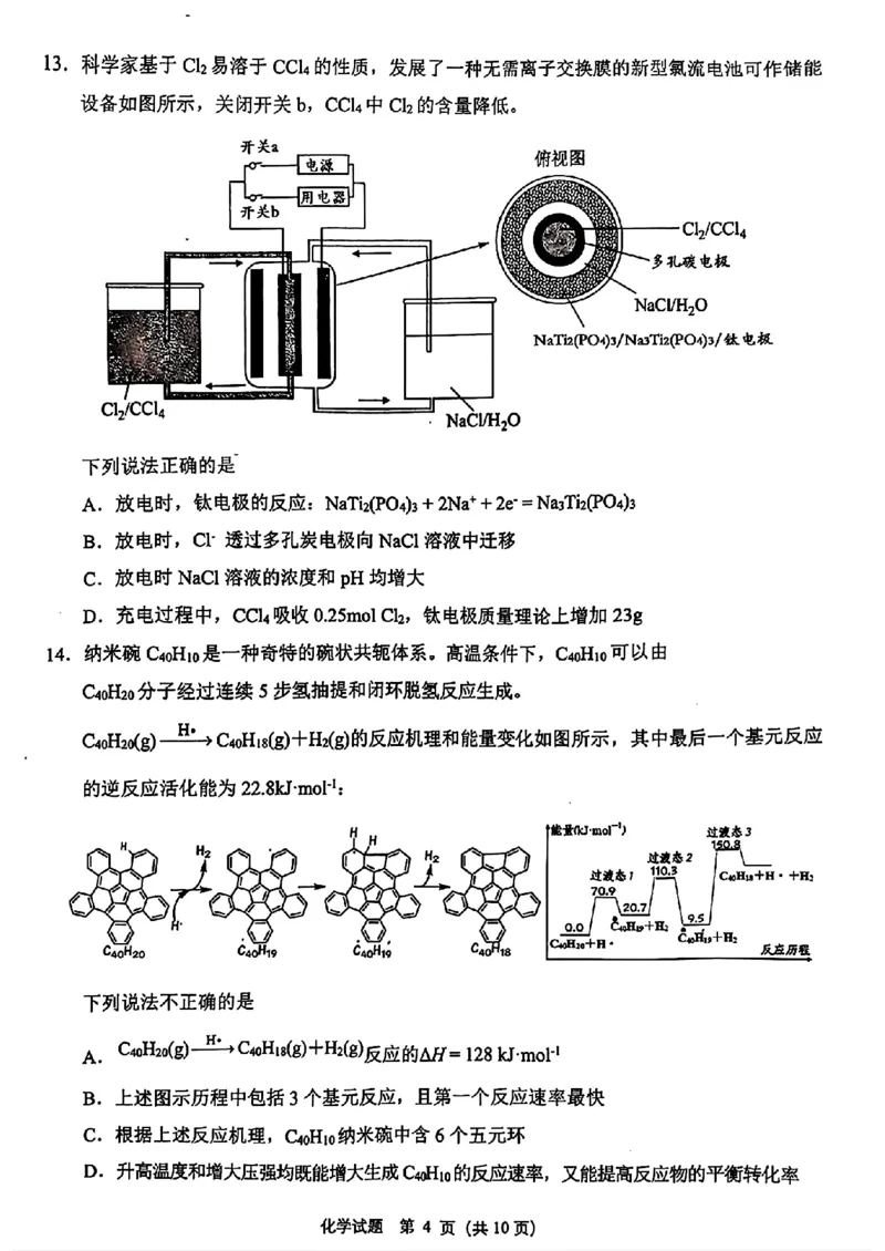 浙江省绍兴市诸暨市2025届高三上学期12月诊断性考试（一模）化学试卷（图片版）_2024-2025高三（6-6月题库）_2024年12月试卷_浙江省绍兴市诸暨市2024年12月高三诊断性考试试题化学