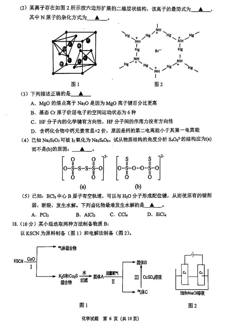 浙江省绍兴市诸暨市2025届高三上学期12月诊断性考试（一模）化学试卷（图片版）_2024-2025高三（6-6月题库）_2024年12月试卷_浙江省绍兴市诸暨市2024年12月高三诊断性考试试题化学
