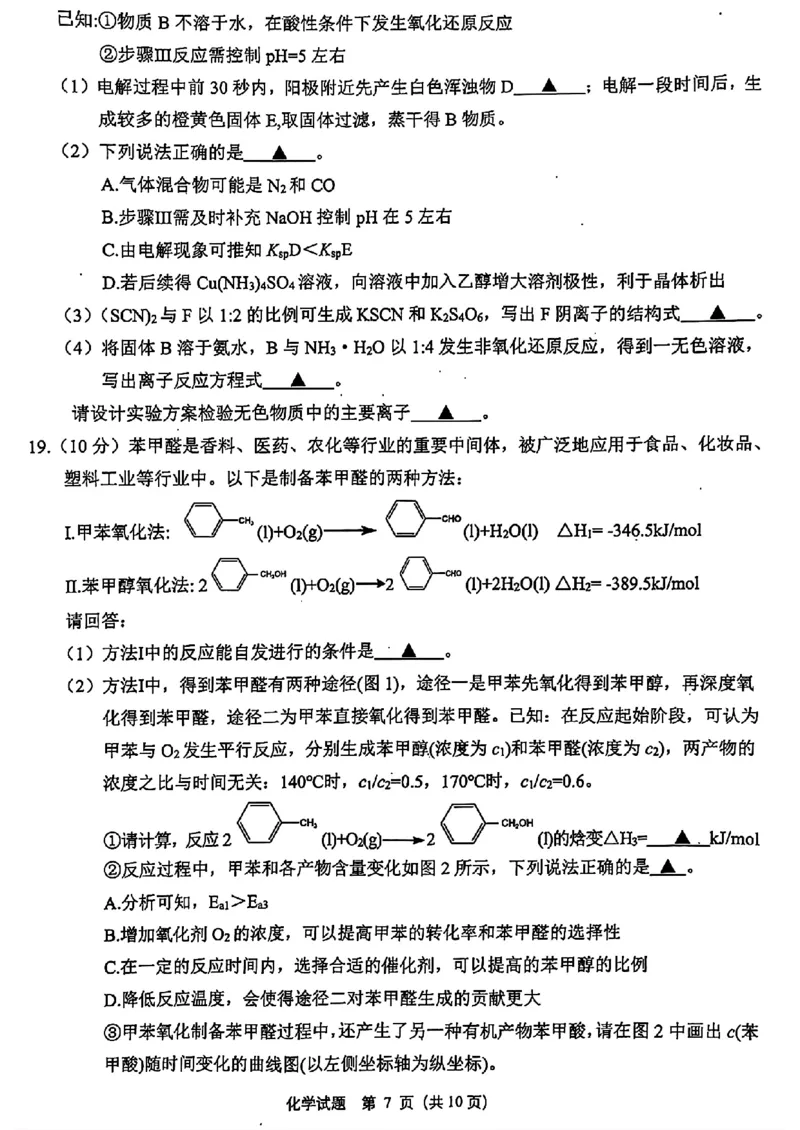 浙江省绍兴市诸暨市2025届高三上学期12月诊断性考试（一模）化学试卷（图片版）_2024-2025高三（6-6月题库）_2024年12月试卷_浙江省绍兴市诸暨市2024年12月高三诊断性考试试题化学