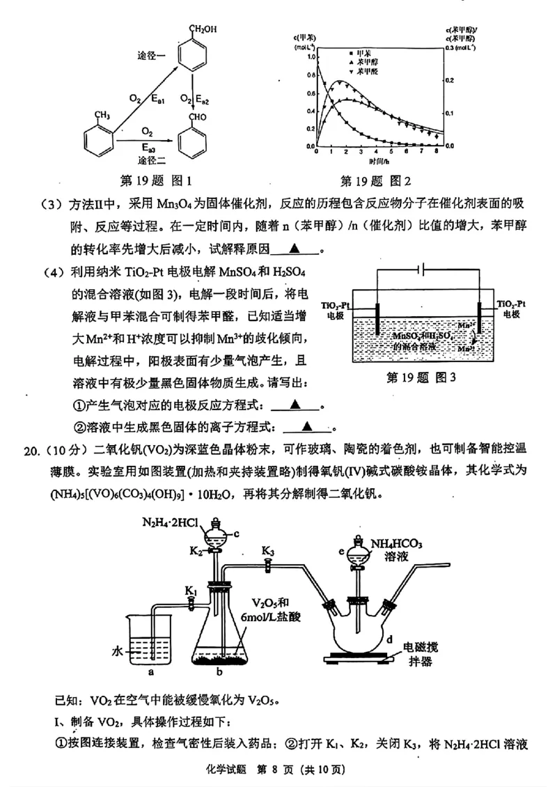 浙江省绍兴市诸暨市2025届高三上学期12月诊断性考试（一模）化学试卷（图片版）_2024-2025高三（6-6月题库）_2024年12月试卷_浙江省绍兴市诸暨市2024年12月高三诊断性考试试题化学
